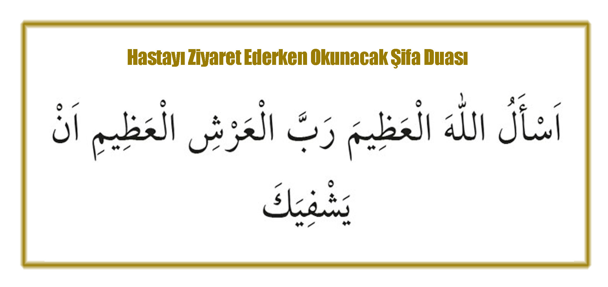 hasta ziyaret ederken okunacak dua